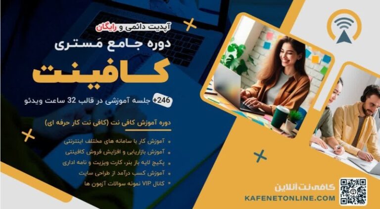 استادی کافی نت