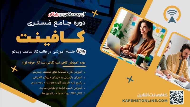 استادی کافی نت