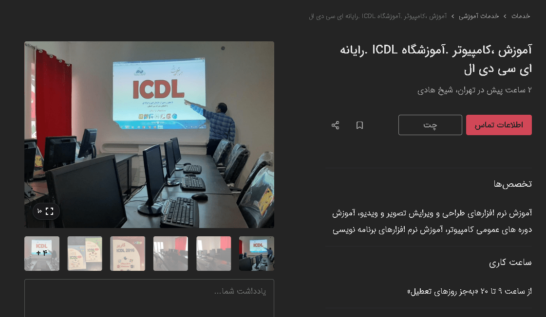 آموزش icdl
