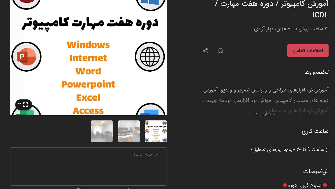 آموزش ICDL