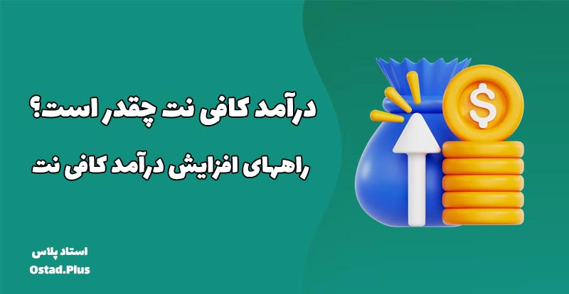 درآمد کافی نت چقدر است؟ راههای افزایش درآمد کافی نت