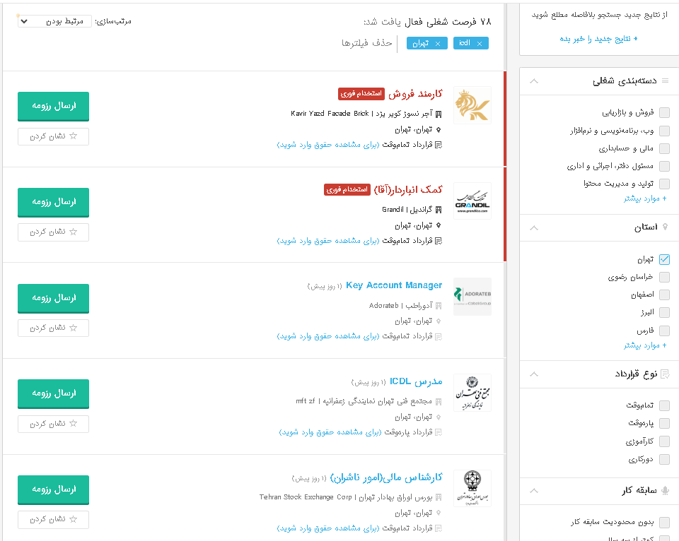 فرصتهای شغلی cdl