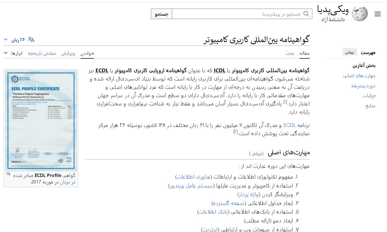 icdl