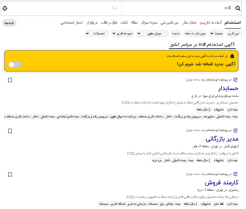 استخدام ICDL