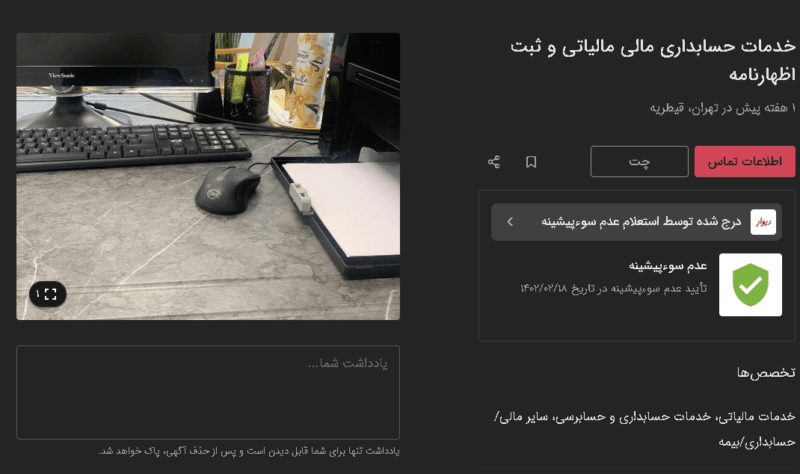 تکمیل اظهارنامه مالیاتی