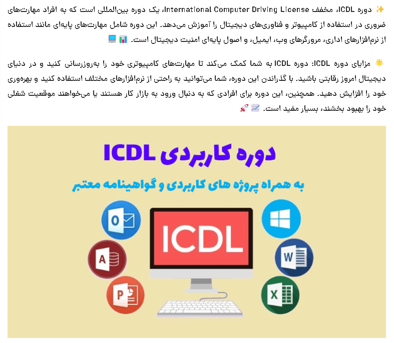 نقش ICDL در آیندهی مهارتهای کامپیوتری